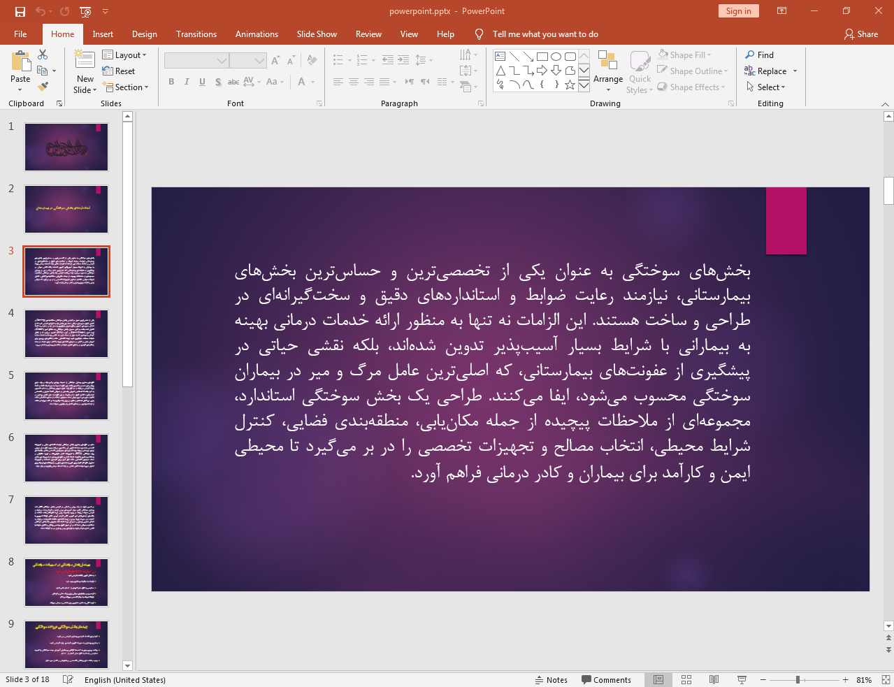 بخش سوختگی بیمارستان ها