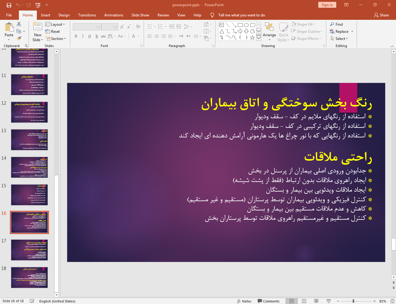 رنگ بخش سوختگی و اتاق بیماران