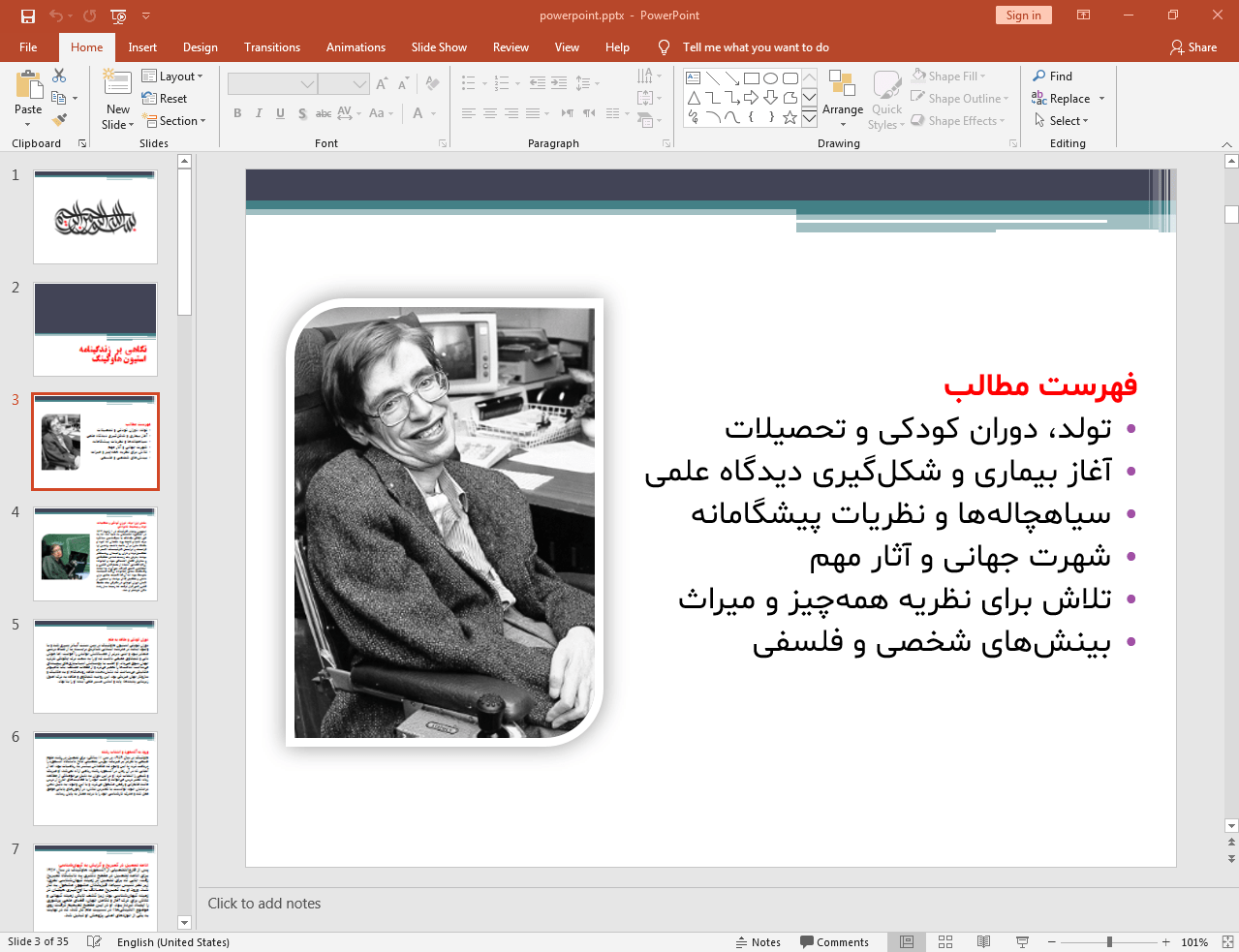 زندگینامه استیون هاوکینگ