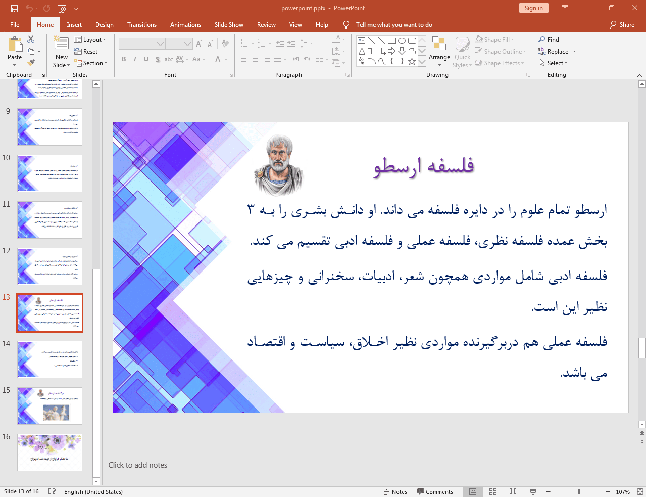 فلسفه ارسطو