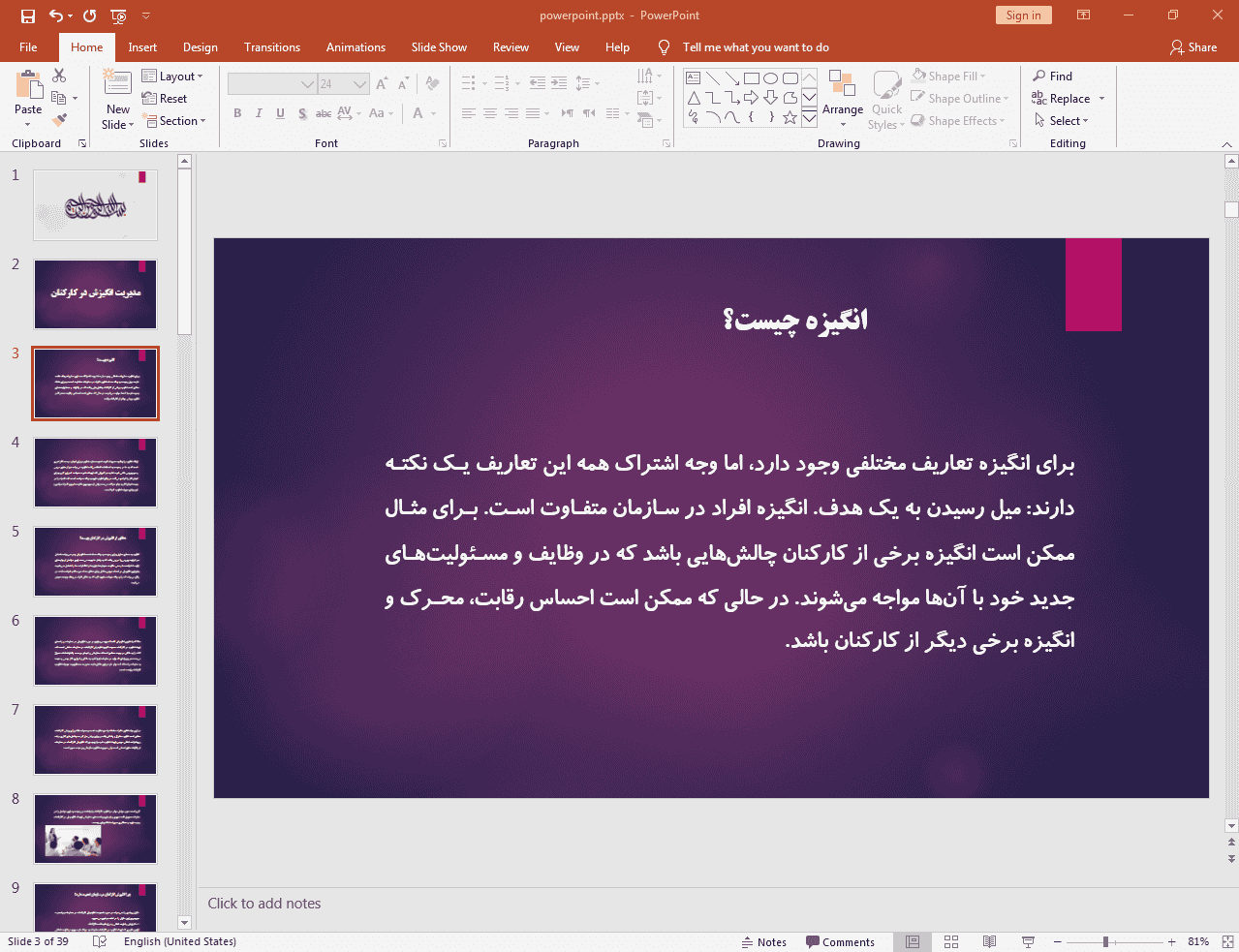 مدیریت انگیزش چیست