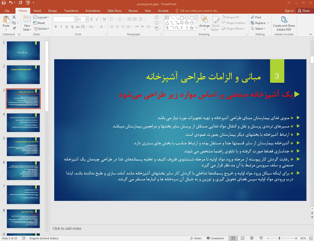 واحد تغذیه در بیمارستان