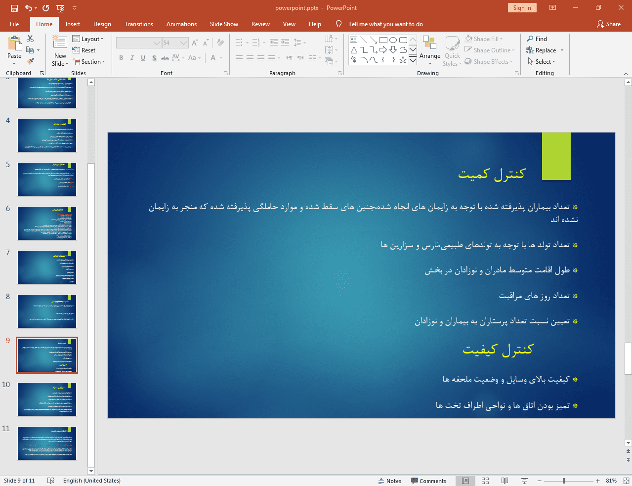 کنترل کمیت و کیفیت