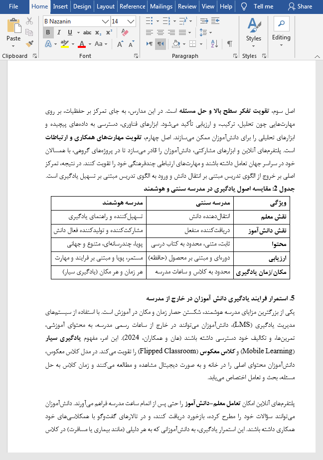 مفهوم مدرسه هوشمند