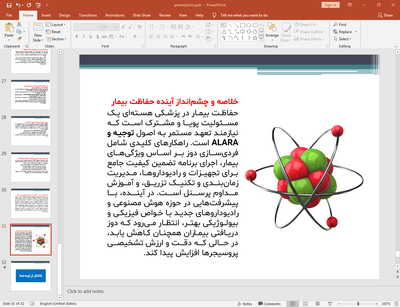 اصول حفاظت بیماری