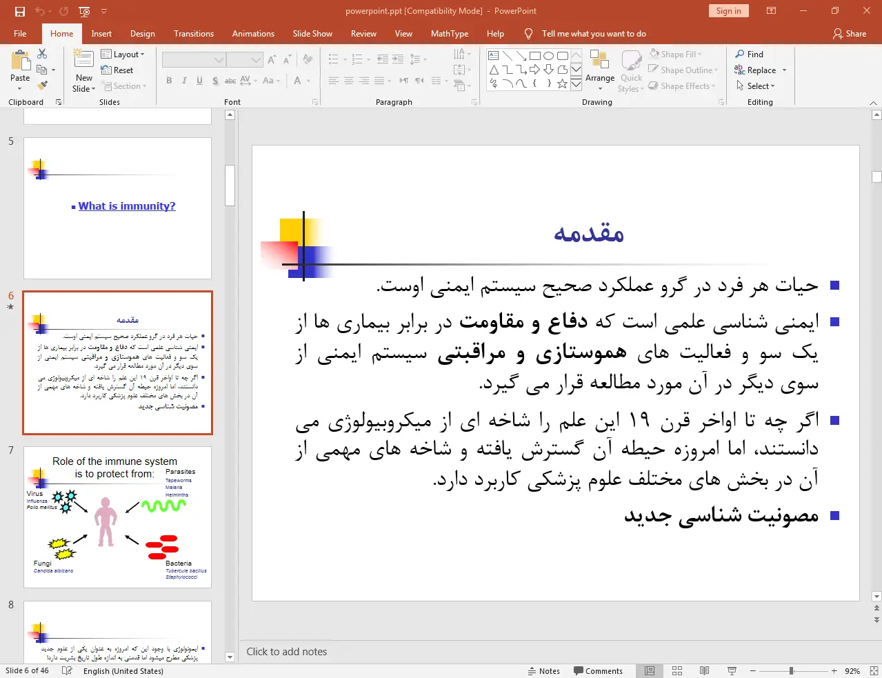 ایمونولوژی یا ایمنی شناسی
