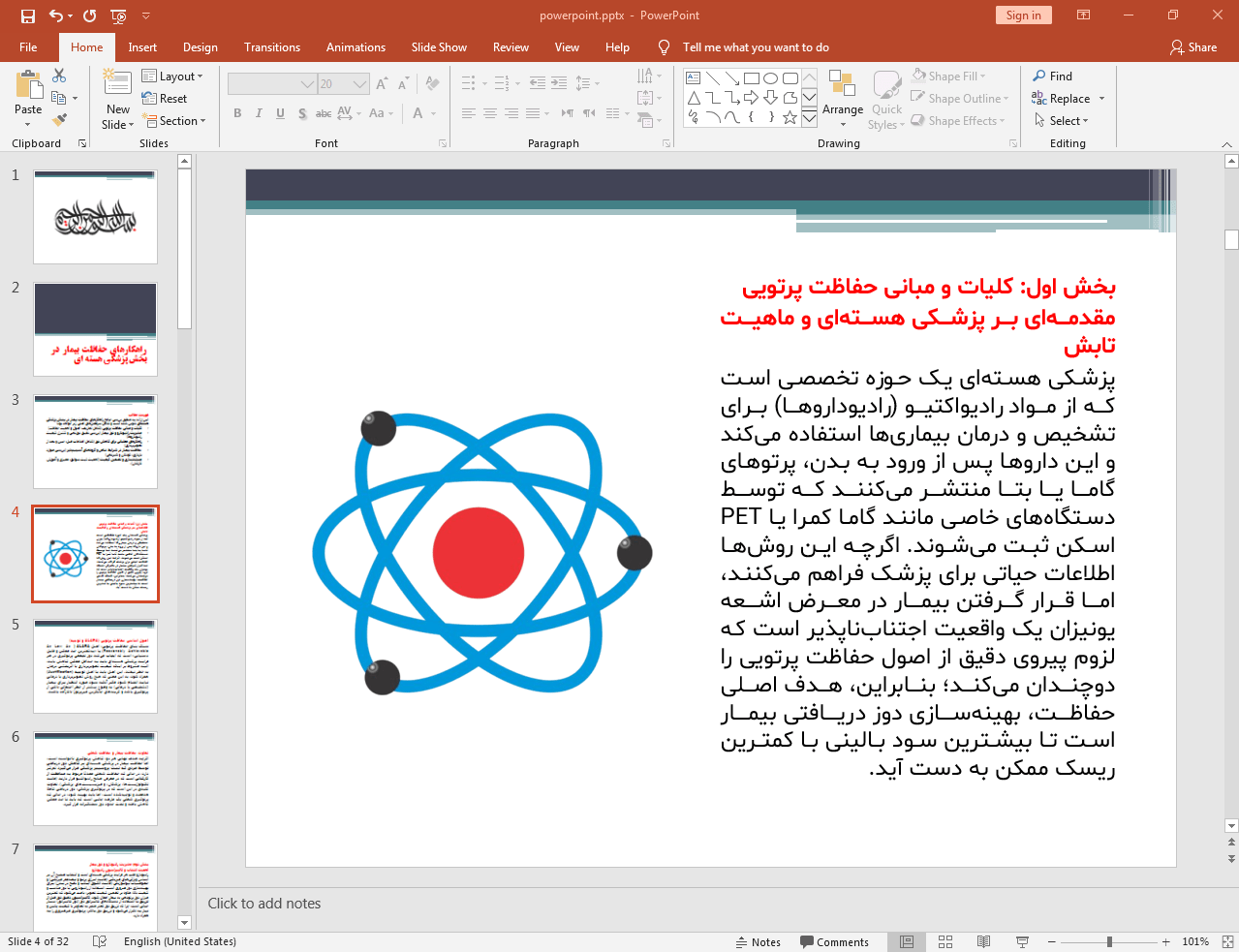 بخش پزشکی هسته ای
