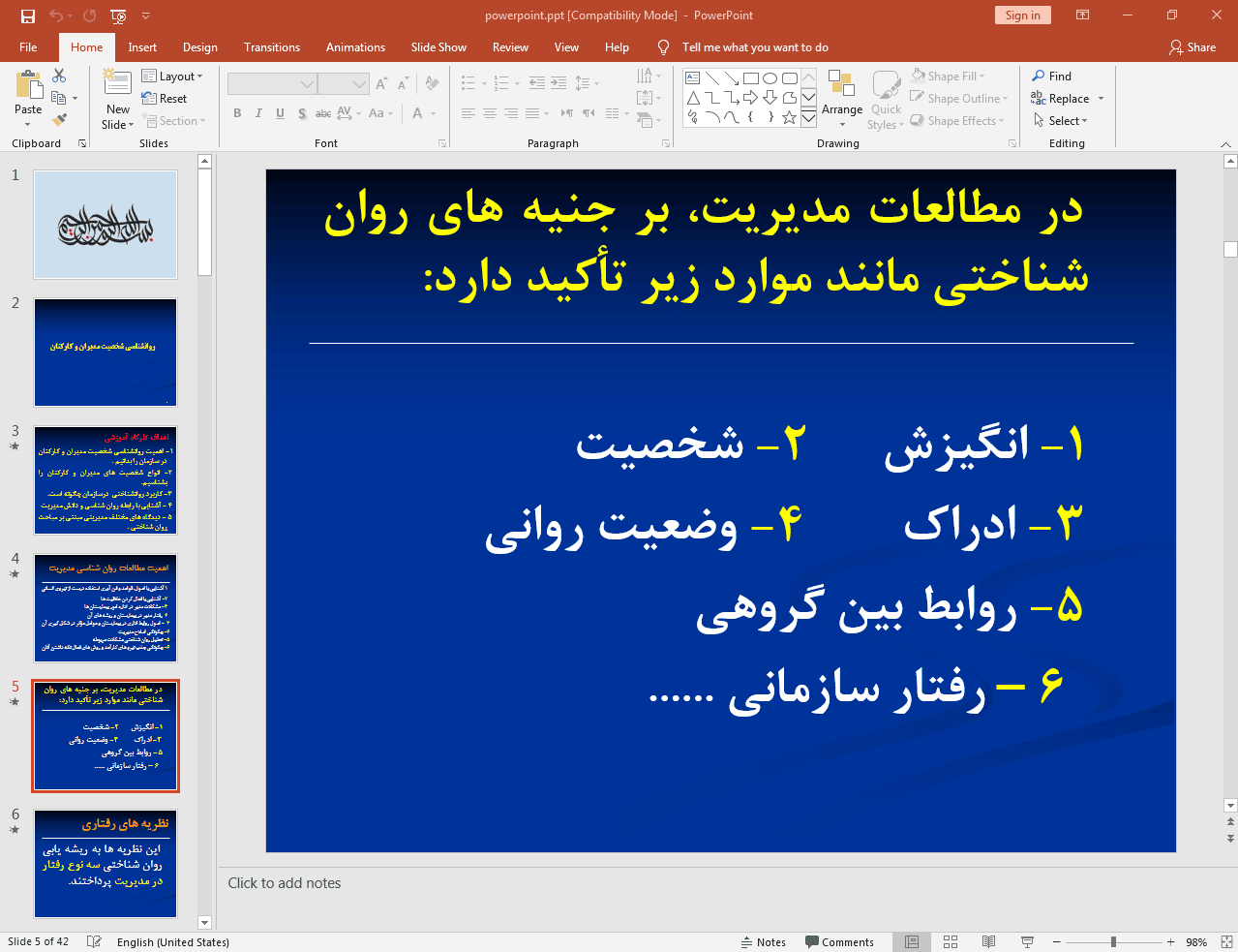روانشناسی شخصیت مدیران