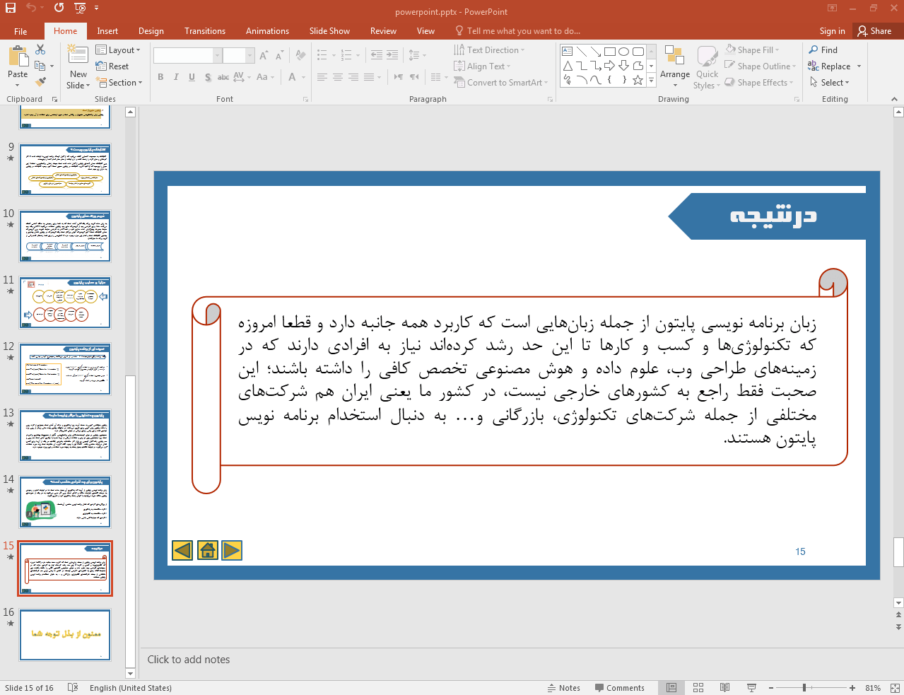 زبان برنامه نویسی پایتون