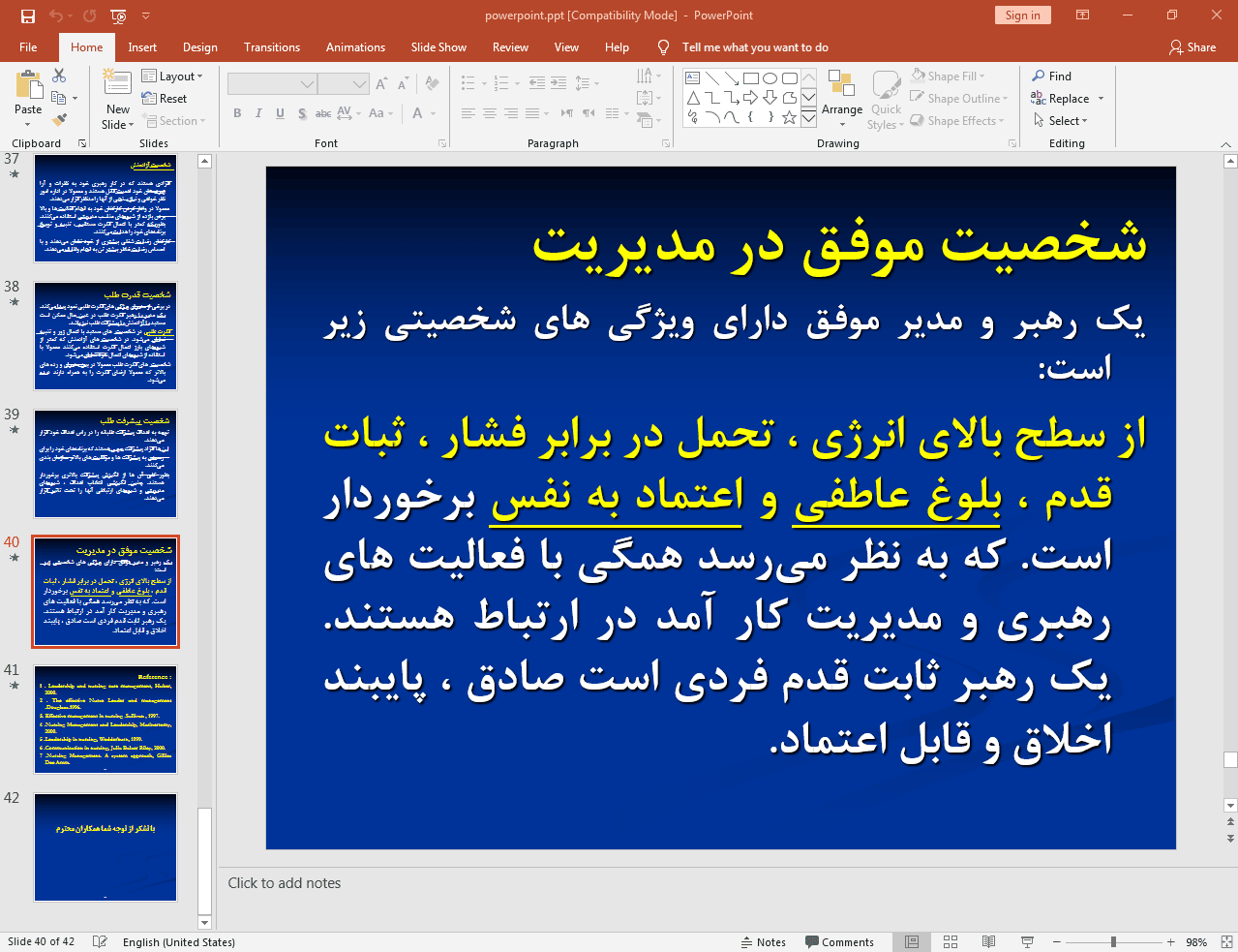 شخصیت موفق در مدیریت