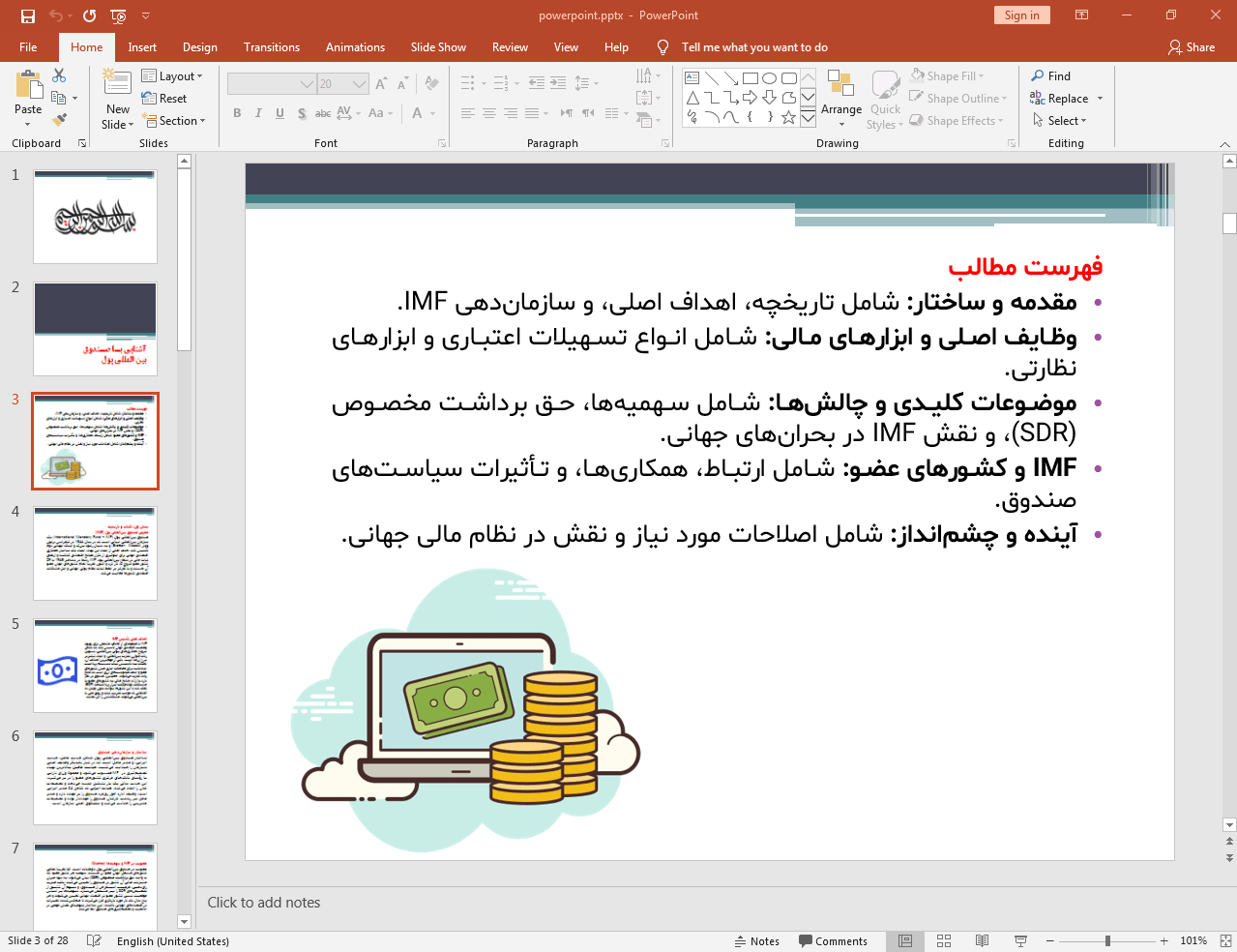صندوق بین المللی پول