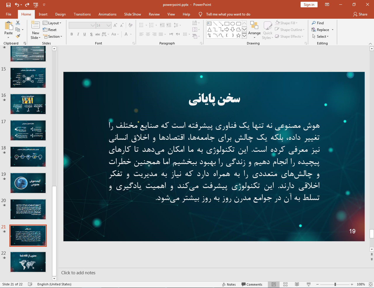 فناوری پیشرفته هوش مصنوعی