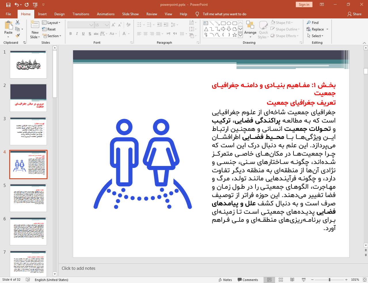 مبانی جغرافیای جمعیت