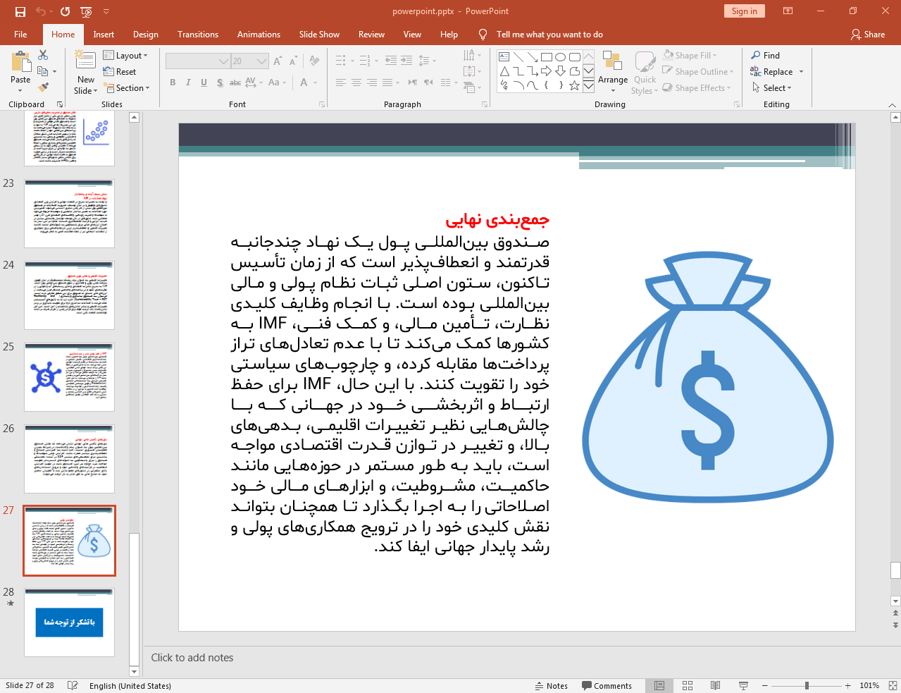 نظام پولی و مالی بین المللی