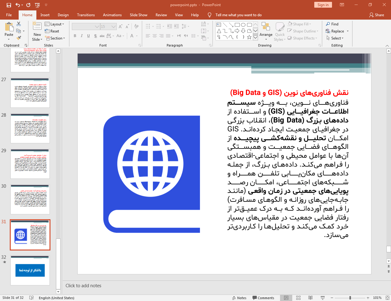 نقش فناوری های نوین در جغرافیای جمعیت