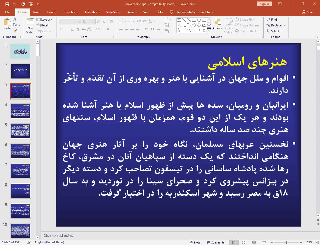 هنر در تمدن اسلامی
