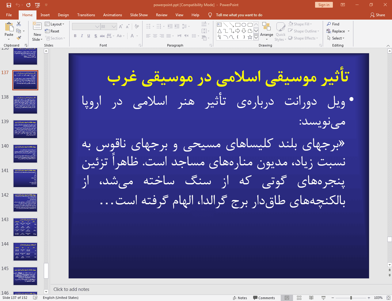 هنر و موسیقی اسلامی