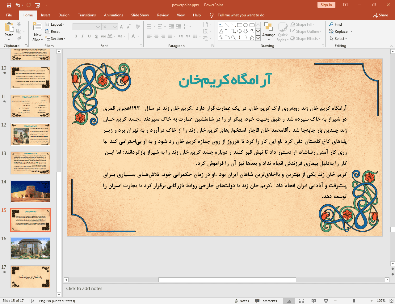 آرامگاه کریم خان