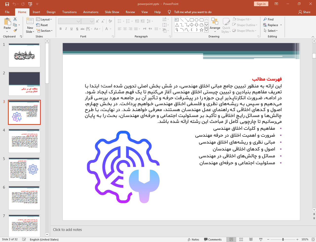 اخلاق مهندسی چیست