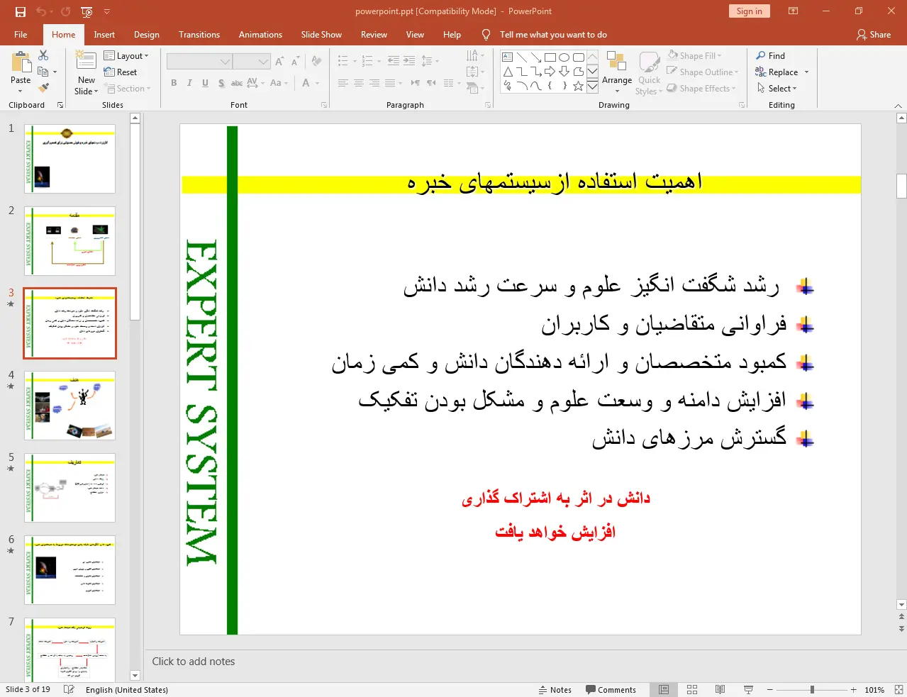 اهمیت استفاده از سیستم خبره