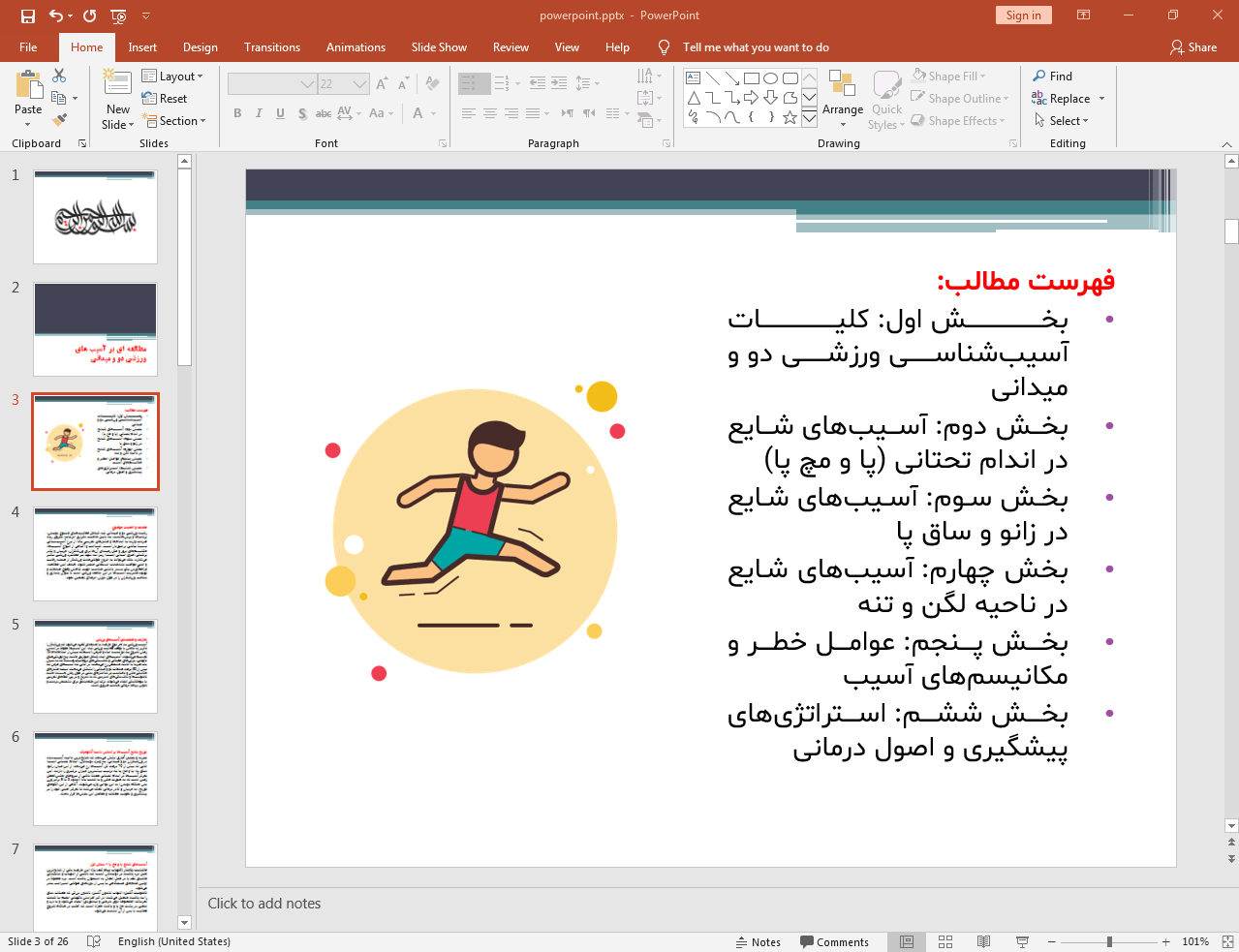 بررسی آسیب ورزشی دو و میدانی