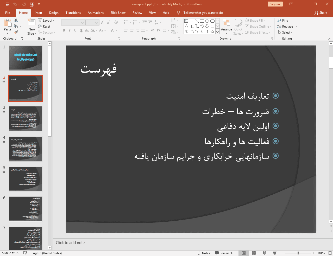 بررسی امنیت در شبکه کامپیوتری