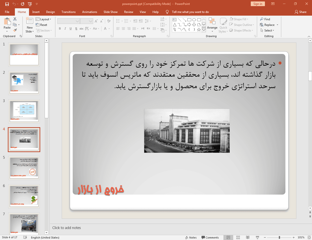 بررسی بازاریابی در خرده فروشی