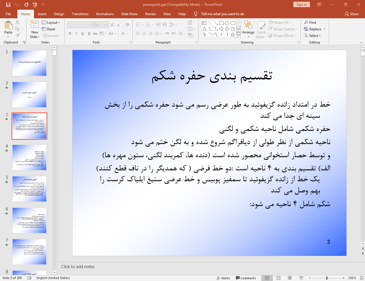 بررسی تکنولوژی جراحی گوارش و غدد