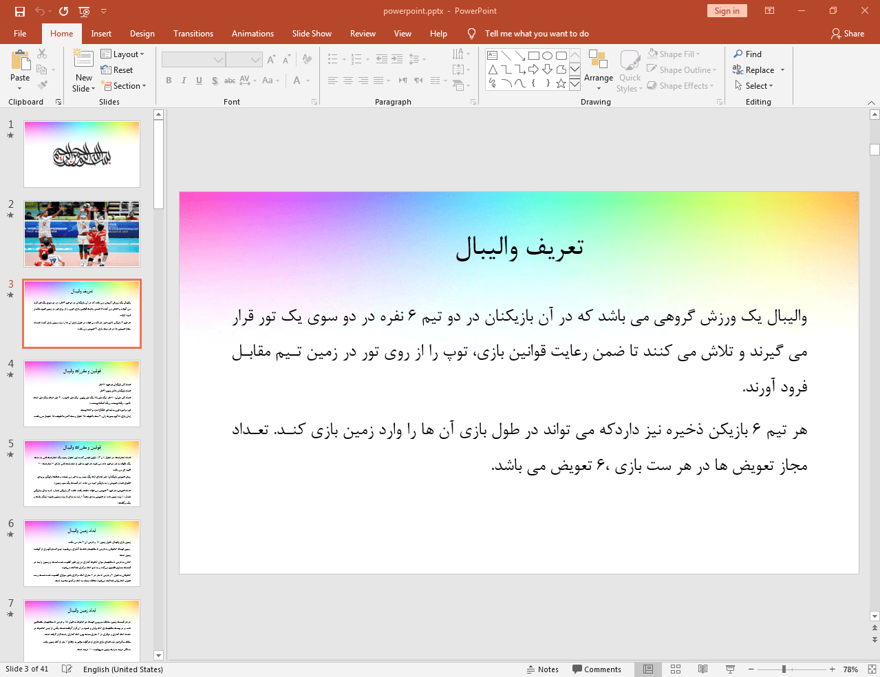 بررسی و آشنایی با والیبال