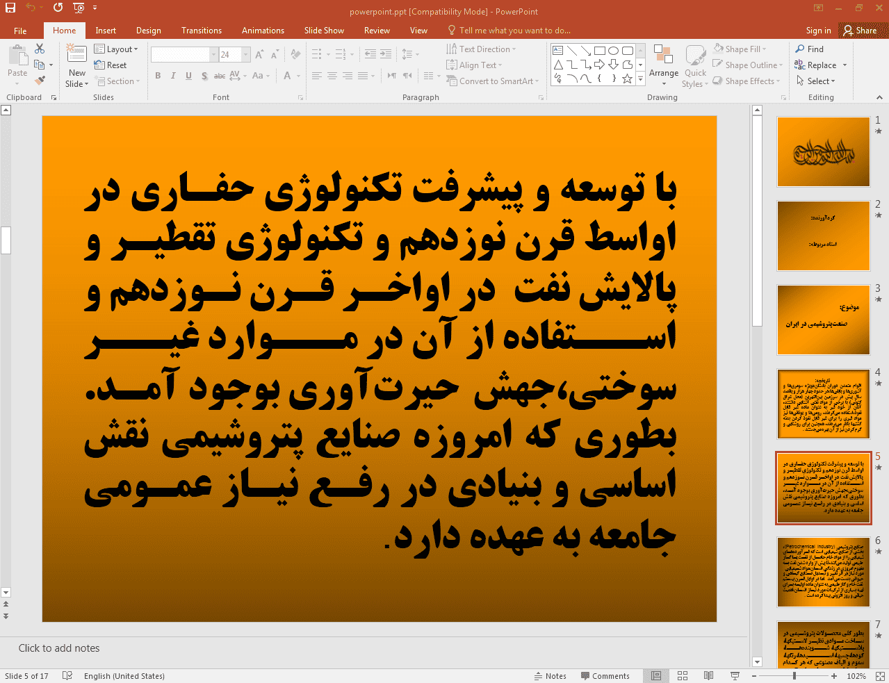 تاریخچه صنعت پتروشیمی در ایران