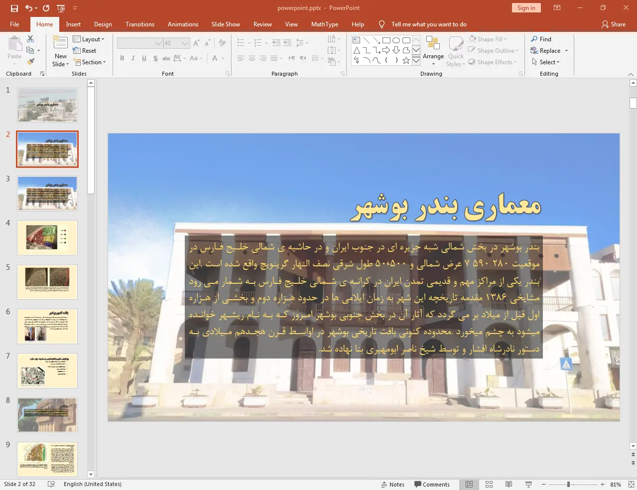 تاریخچه معماری بندر بوشهر