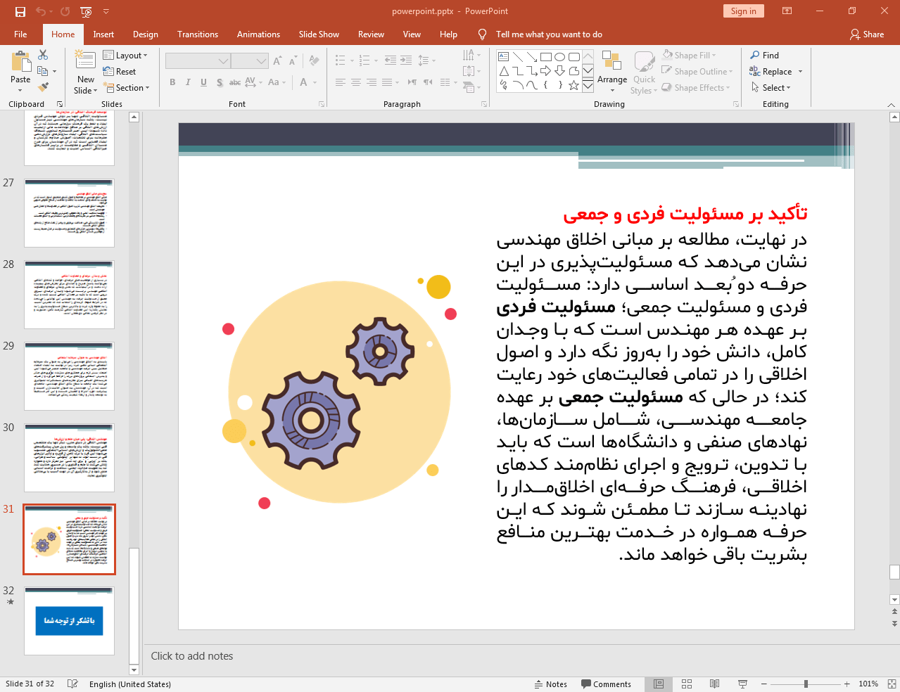 تاکید بر مسئولیت فردی و جمعی