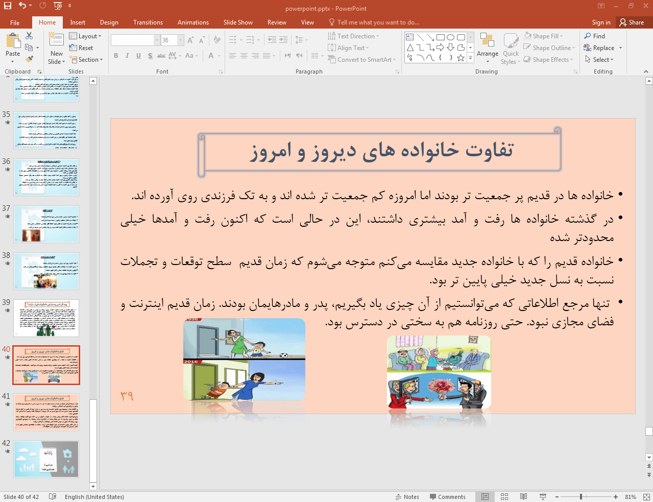 تفاوت خانواده های دیروز و امروز