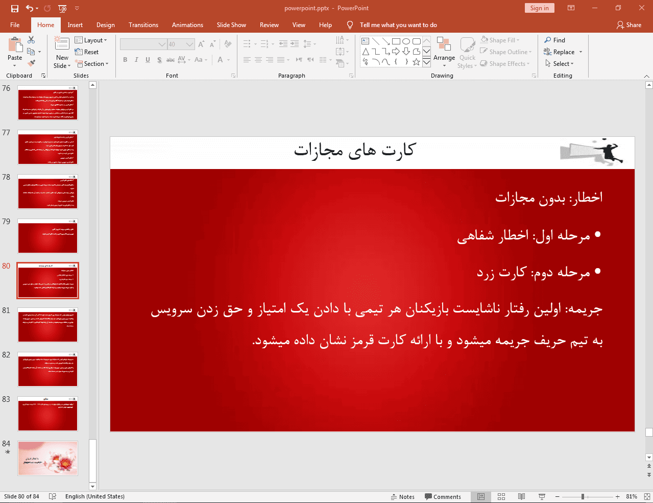 خطاها و جریمه ها در والیبال