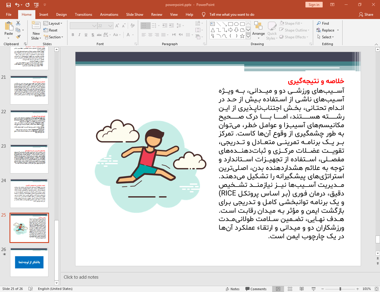 رشته دو و میدانی