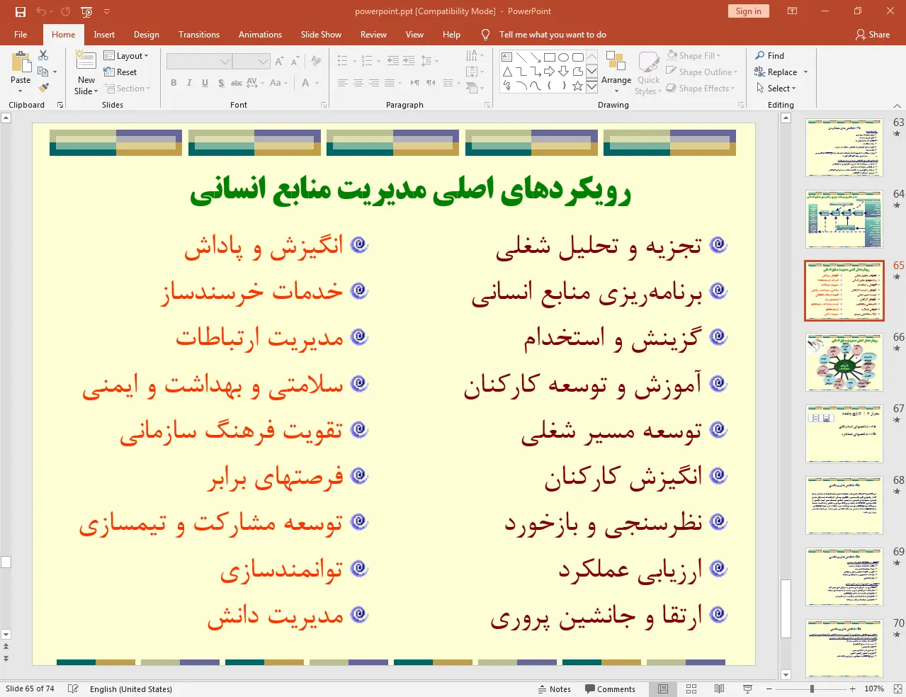 رویکردهای اصلی مدیریت منابع انسانی