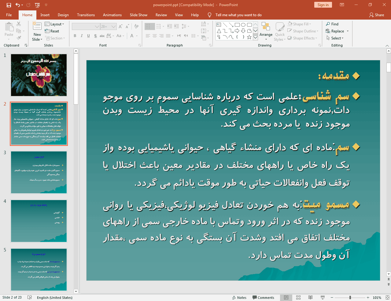 سم شناسی صنعتی چیست
