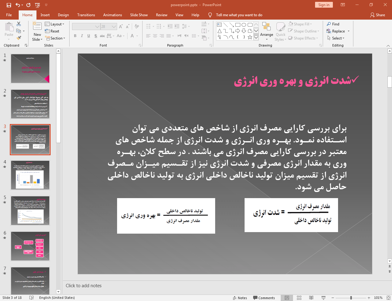 شدت انرژی و بهره وری انرژی