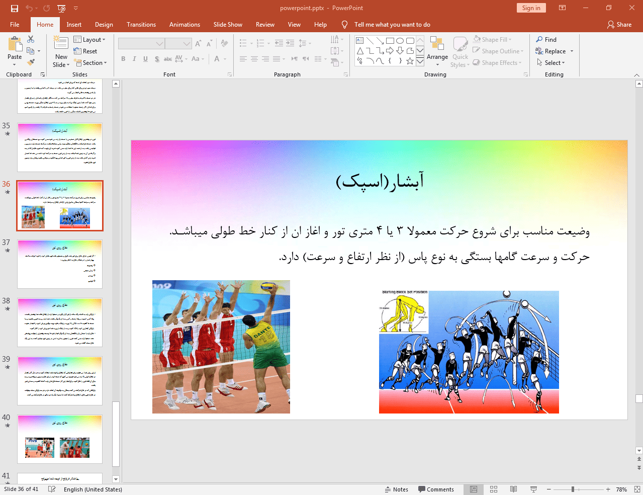 قوانین بازی والیبال