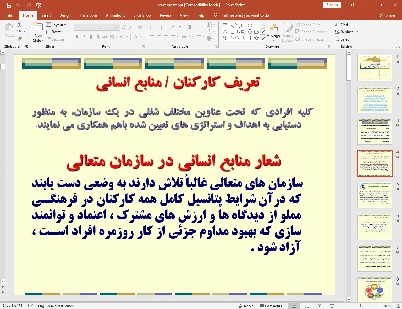 مروری بر مبانی تعالی سازمانی