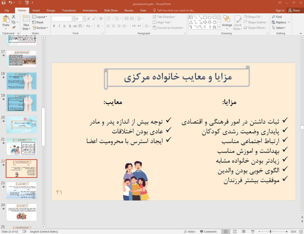 مزایا و معایب خانواده مرکزی