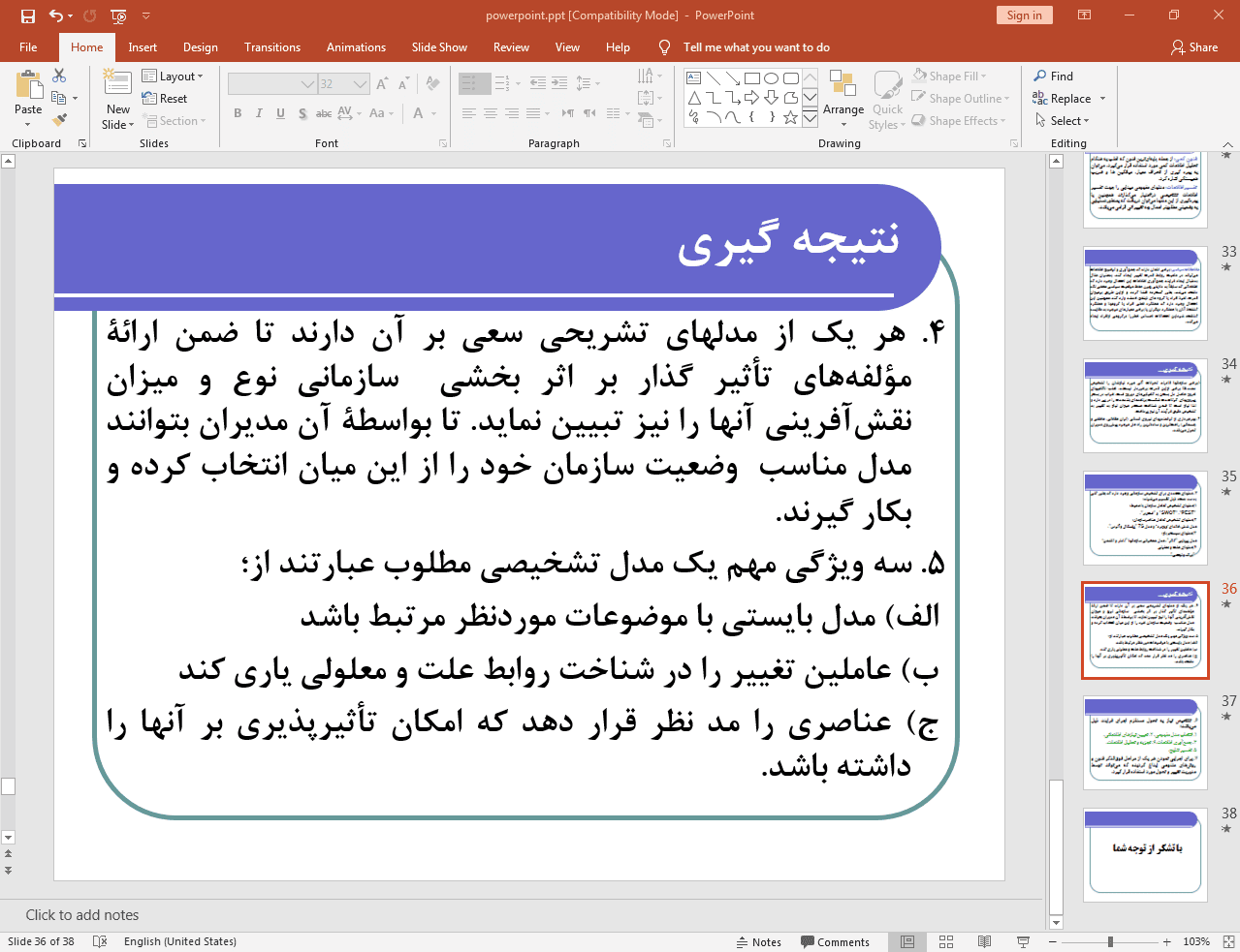 آسیب شناسی و عارضه یابی سازمانی