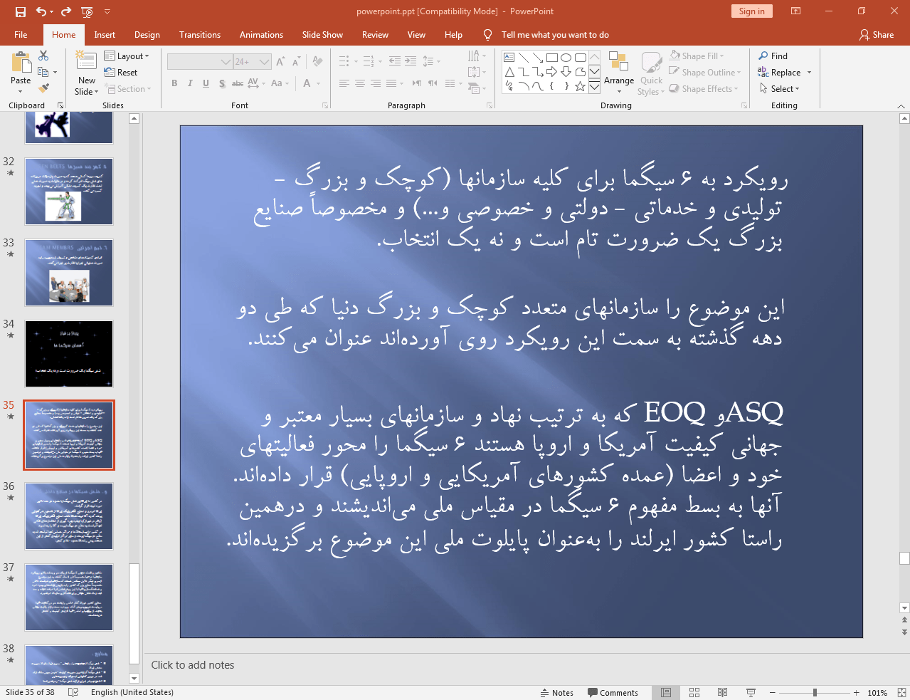 شش سیگما در سازمان ها