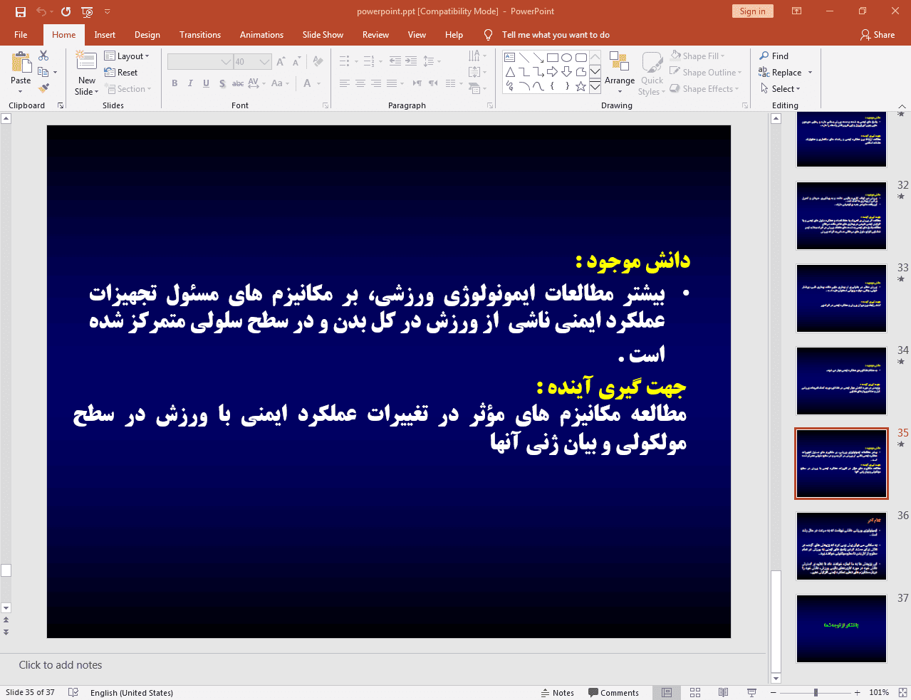 مطالعات ایمونولوژی ورزشی