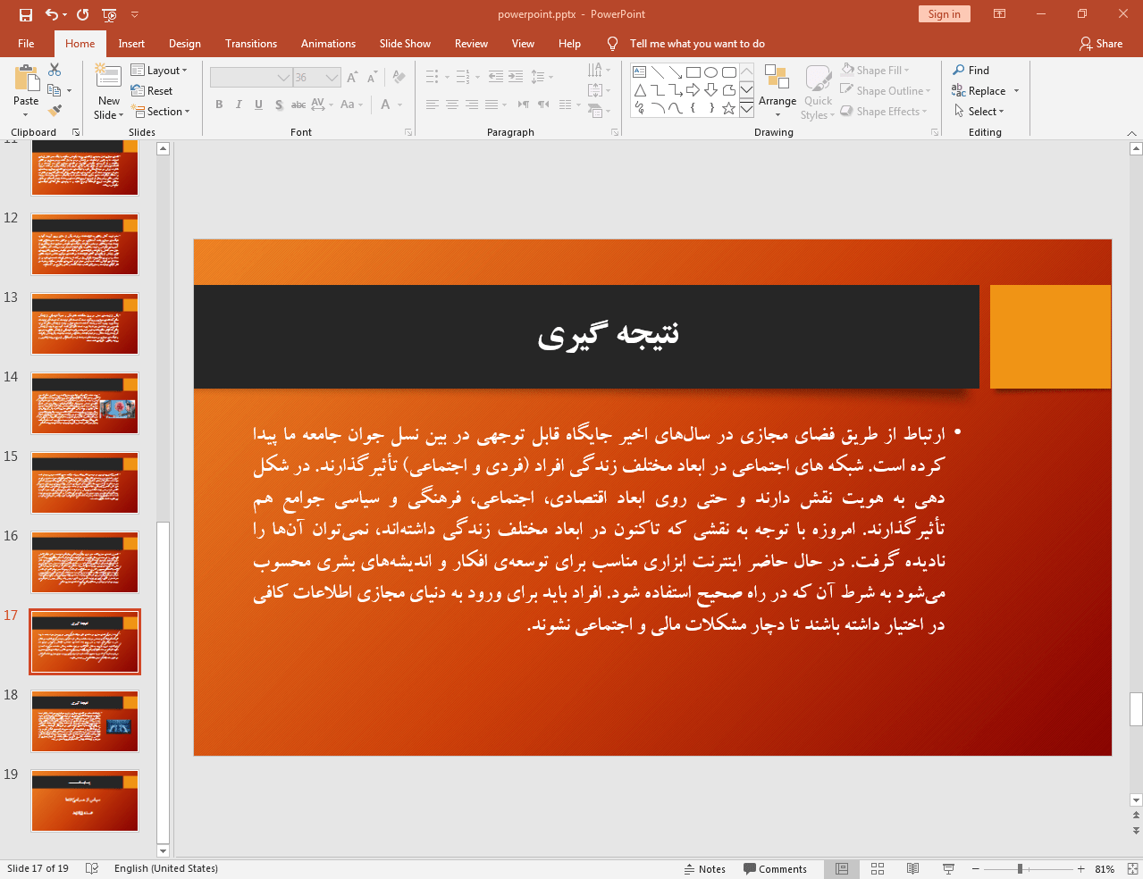 ارتباطات از طریق فضای مجازی