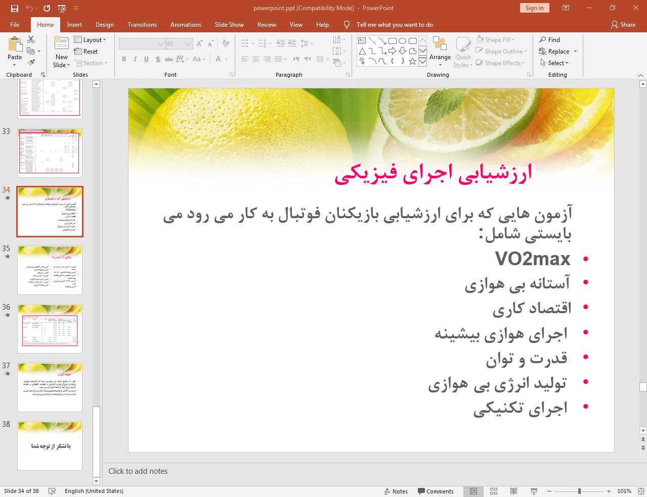 ارزشیابی اجرای فیزیکی