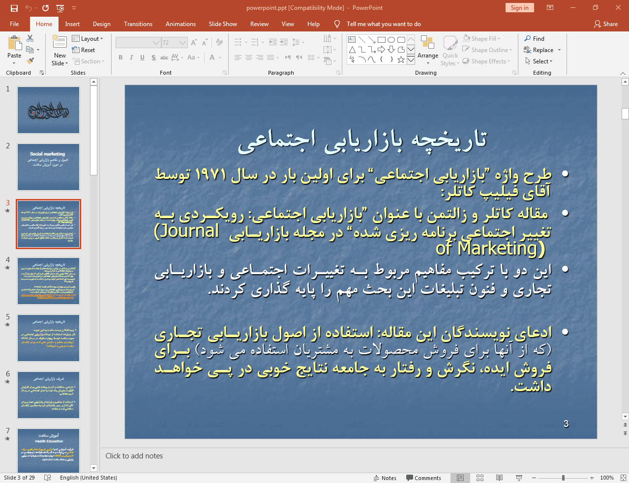 بازاریابی اجتماعی در آموزش سلامت