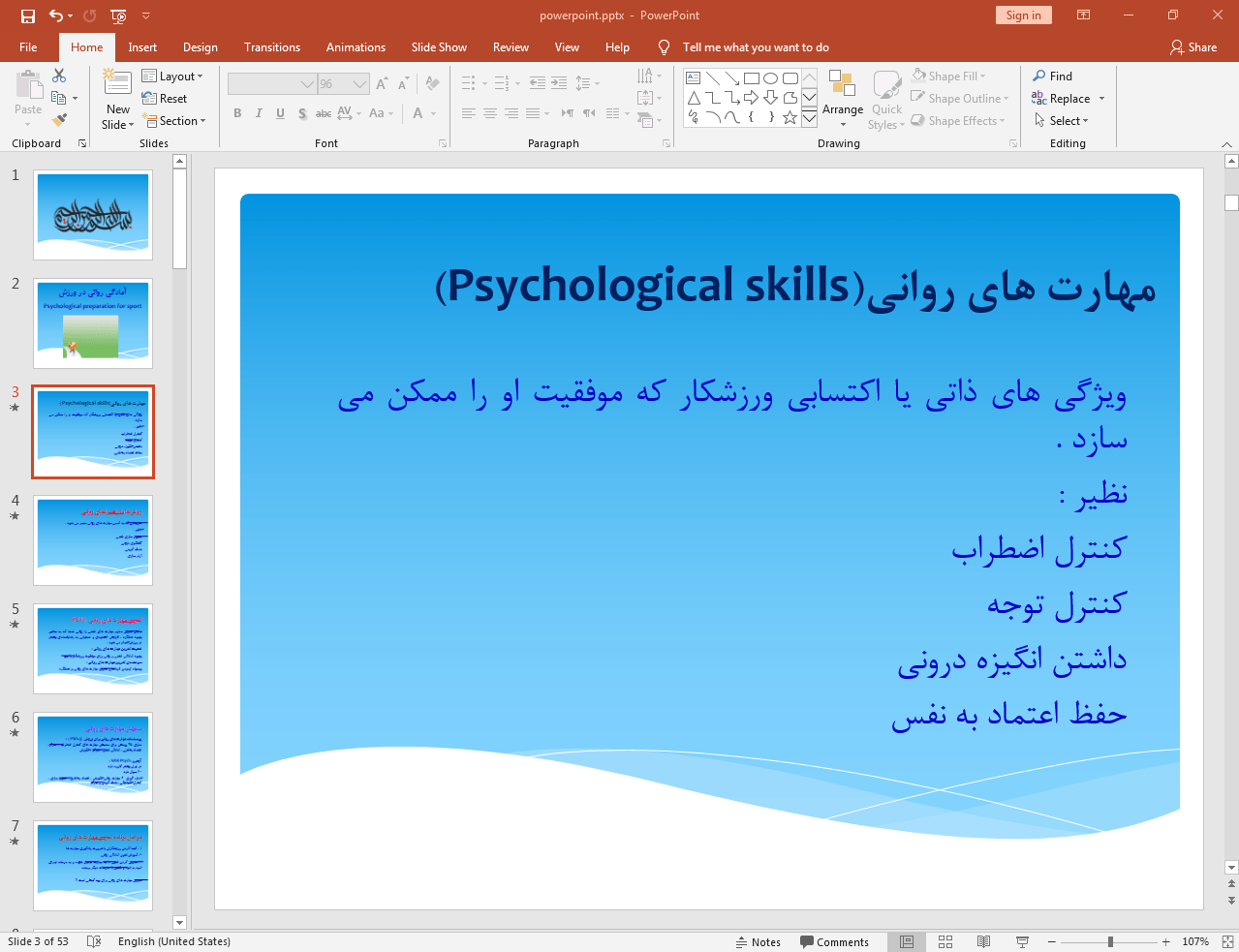 بررسی آمادگی روانی در ورزش