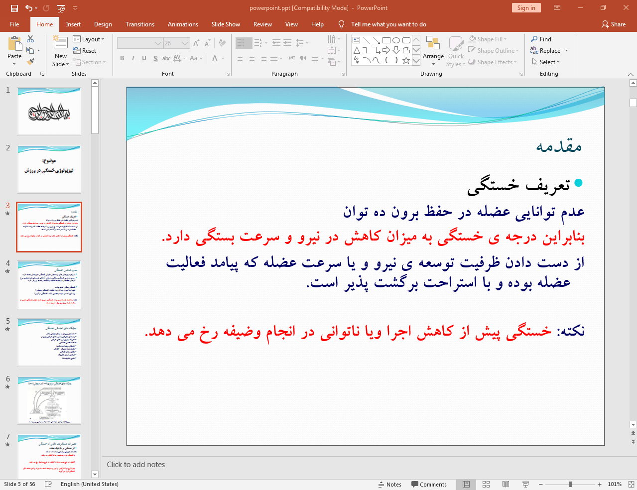 بررسی فیزیولوژی خستگی در ورزش