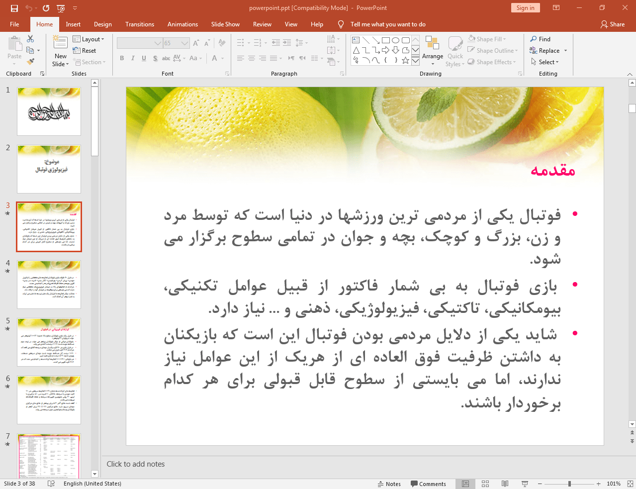 بررسی فیزیولوژی فوتبال